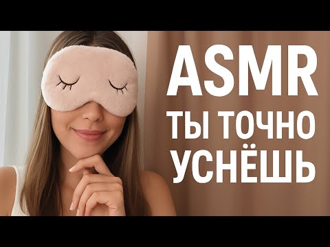 Видео: ASMR 💙 100% уснёшь от этих звуков 😴