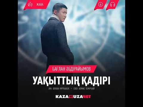 Видео: "УАҚЫТ ҚАДІРІ"