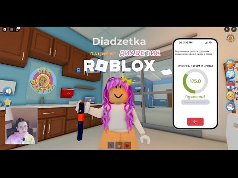 Видео: Пациент диабетик в ROBLOX 🔲🖍 #diadzetka