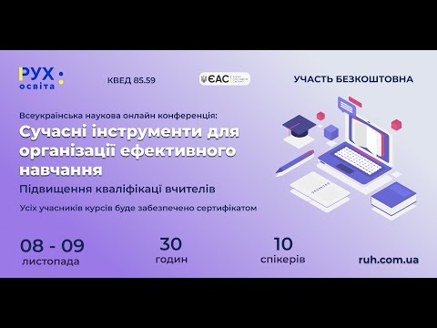 Видео: Конференція