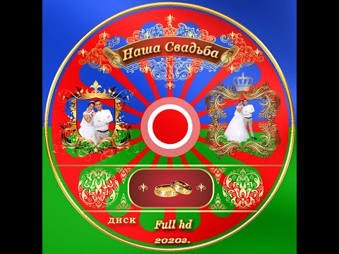 Видео: Ахтырка  Свадьба Абрам Лида часть 2