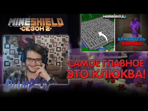 Видео: РЕАКЦИЯ ДИАМКЕЯ НА НОВЫЙ РОЛИК АЛФЁДОВА - КЛЮКВА-СВЯТОЕ МайнШилд2 Майнкрафт выживание без модов 1.18