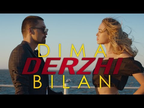 Видео: Дима Билан - Держи