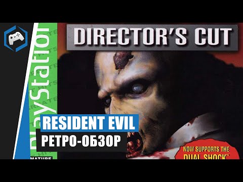 Видео: Resident Evil [1996]: Ретро обзор