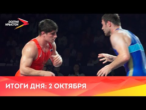 Видео: Новости// 2024/ 2 октября