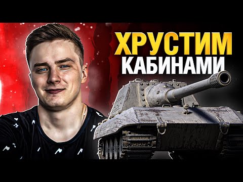 Видео: Jg. Pz. E 100 - Машина для подрыва боеукладок