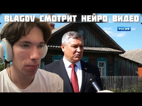Видео: blag0v смотрит СМЕШНЫЕ видео