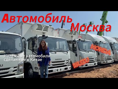 Видео: 🚗 Автомобили из Китая — теперь в Москве! 🇷🇺🇨🇳