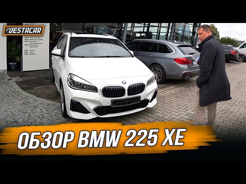 Видео: Обзор BMW 225 XE