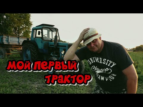 Видео: Как я стал трактористом. Часть1. Знакомство с трактором К-742 Кировец!
