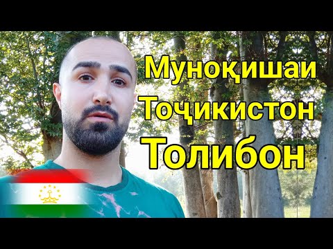 Видео: Умедворам, ки ин дурӯғ аст