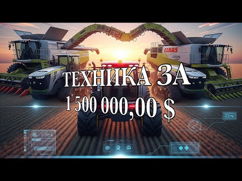 Видео: $1,5 МЛН ЗА ТРАКТОР! ТОП-5 САМЫХ ДОРОГИХ АГРО МАШИН-2025 ГОДА