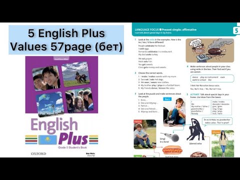 Видео: 5 сынып ағылшын 57 бет ||| 5 English plus Values 57 page Ex:1,2,3,4,5 жаттығулар
