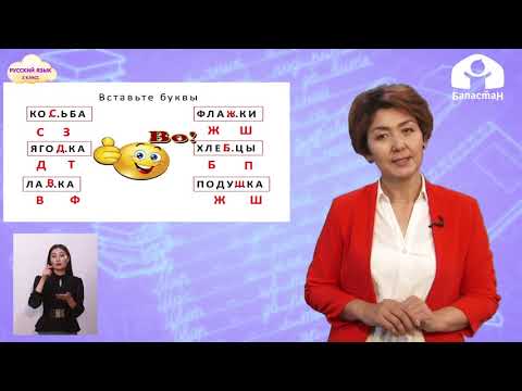 Видео: Русский язык 2 класс / Правописание слов с парными согласными / ТЕЛЕУРОК 14.12.20