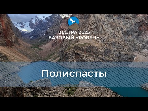 Видео: БУ-25. Полиспасты