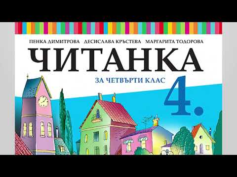Видео: Комплект по български език и литература за 4. клас „Просвета плюс“