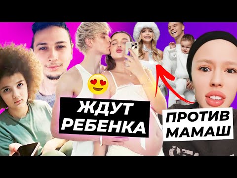 Видео: Влад А4 и Юля ждут РЕБЕНКА / Инстасамка против семьи Ани Ищук / Есть только папа удалил канал
