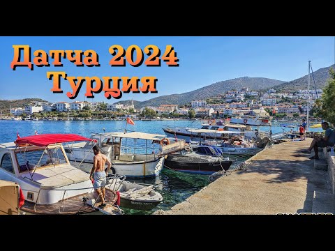 Видео: Турция, Датча 2024 | ДИКИЕ ЦЕНЫ, ТАРАКАНЫ и ЧИСТЕЙШЕЕ МОРЕ | Стоит ли туда ехать?! | Turkey, Datça