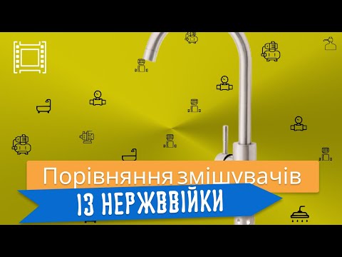 Видео: Сравнение смесителей Brinex, Lidz и Kraft