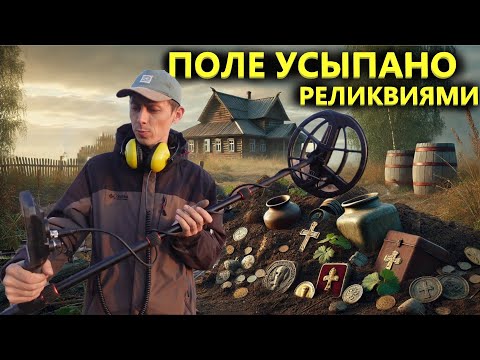 Видео: КУПИЛ НОВЫЙ ПРИБОР, НАДЕРГАЛ ЦАРСКИХ МОНЕТ НА БИТОМ ПОЛЕ. Коп поиск монет 2025
