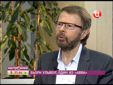 Видео: ABBA - Interview with Björn Ulvaeus (Интервью с Бьорном Ульвеусом)