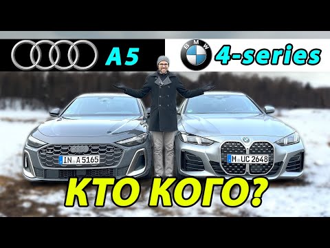Видео: Audi A5 или Четвёрка BMW: Битва за Ваш Гараж!