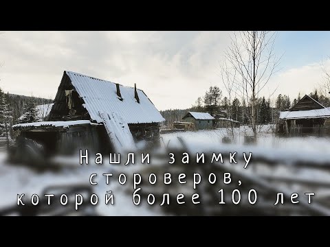 Видео: Как живут отшельники в лесах Сибири/Жизнь в глухой тайге/Часть 3