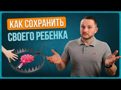 Видео: Как установить границы в воспитании ребенка