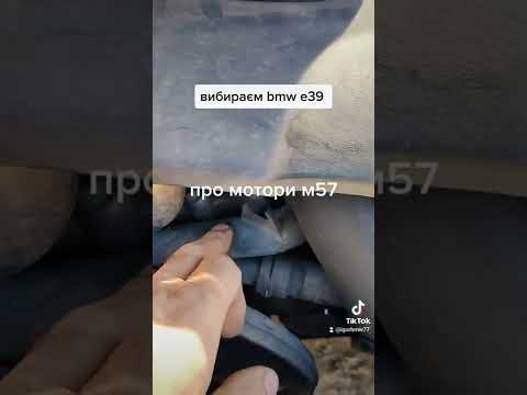 Видео: BMW e39 M57 обзор