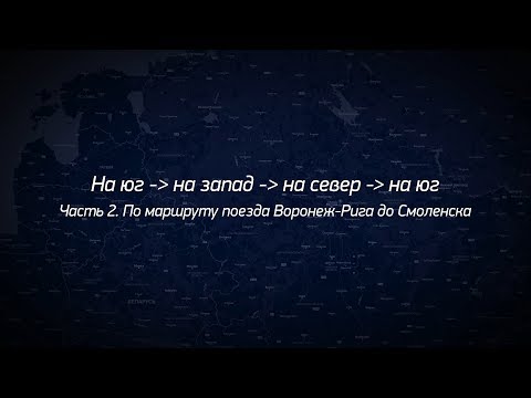 Видео: 3362 км на Yamaha YBR-125.  Часть 2. До Смоленска (4К)