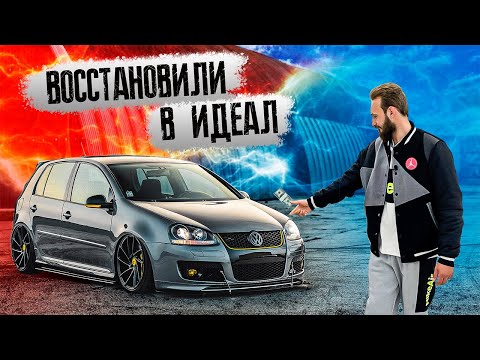 Видео: ВОССТАНОВЛЕНИЕ GOLF 5, DETAILING , ПОЛИРОВКА. ПРОДАЖА