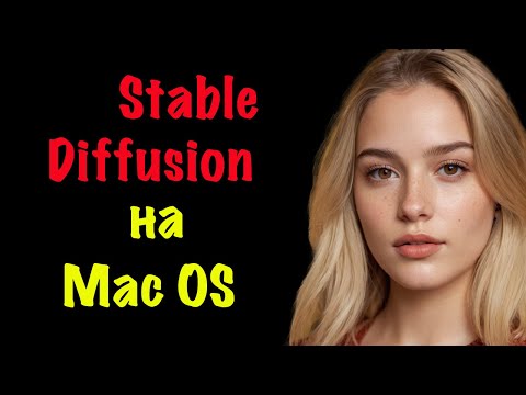 Видео: Как установить Stable Diffusion на Мак ОС: Руководство