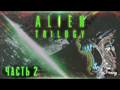 Видео: Alien Trilogy | Прохождение Часть 2 - БЕШЕНЫЕ КСЕНОМОРФЫ!