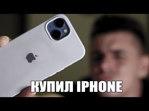 Видео: КУПИЛ IPHONE 13. МНЕНИЕ СПУСТЯ МЕСЯЦ ИСПОЛЬЗОВАНИЯ