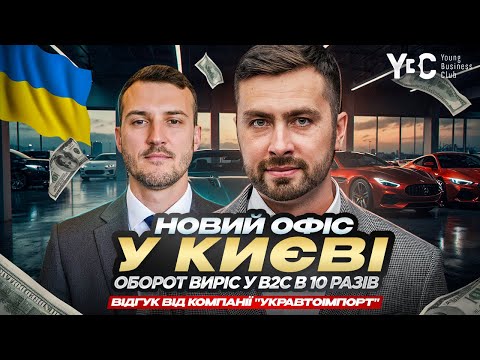 Видео: Власник відкрив новий офіс у Києві 🇺🇦