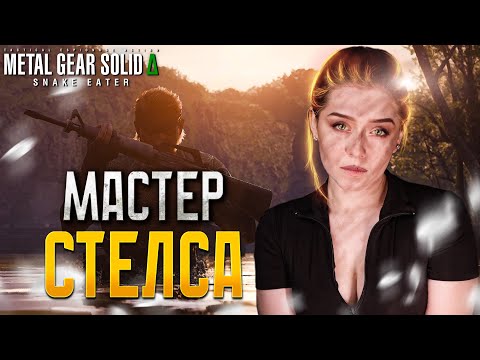 Видео: | 2 | STREAM | METAL GEAR SOLID Δ: SNAKE EATER - Невероятный сюжет | ПРОХОЖДЕНИЕ