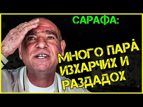 Видео: Серафим Тодоров: ЖИВОТ като на ФИЛМ!