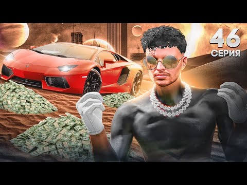 Видео: ЭТО НЕРЕАЛЬНО..  ПУТЬ до ЛСК НА GTA 5 RP REDWOOD #46 - ЗАРАБОТАЛ С ЭКСКЛЮЗИВОВ 10.000.000$