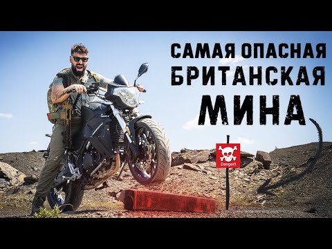 Видео: Штурм на мотоциклах. Как проскочить по мине  L9A1 и остаться живым?