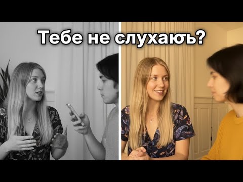 Видео: Чому тебе не чують? 3 психологічні помилки у спілкуванні