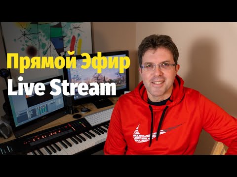 Видео: Slava Makovsky - Live Stream / Живой Эфир