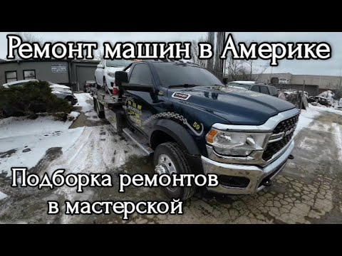 Видео: Работа в Америке, Кентукки. Рыбалка и обзор ремонта машин в мастерской.