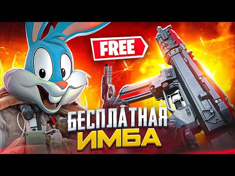 Видео: НОВЫЙ БЕСПЛАТНЫЙ СКИН НА АК 117 В CALL OF DUTY MOBILE  | tiny toon codm