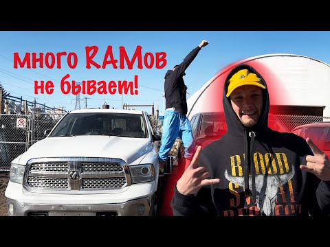 Видео: Купили Dodge Ram 1500 на IaaI в Канаде. Заглохла посреди аукциона. Починили за 2 дня