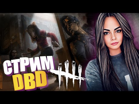 Видео: ▶Dead by Daylight▶ МОДИФИКАТОР:ХАОТИЧНОЕ ПЕРЕМЕШИВАНИЕ