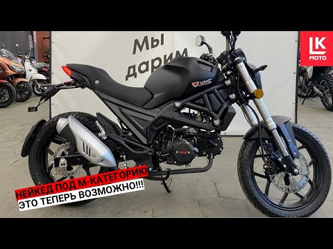 Видео: Обзор мотоцикла VMC MONSTER 49(125)