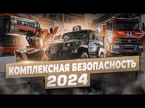 Видео: Комплексная безопасность - 2024.  Новинки в БПЛА. Обзор салона вездехода «Бурлак»