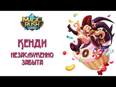 Видео: Magic Rush: обзор Кенди