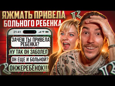 Видео: ЯЖМАТЬ привела БОЛЬНОГО РЕБЕНКА на РАБОТУ в KFC! | Переписки Подписчиков