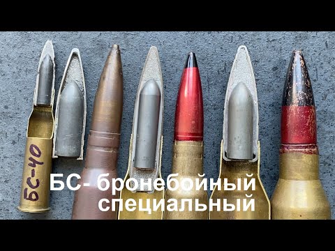 Видео: Советские БС и БС-41 в 12.7х108 и 14.5х114